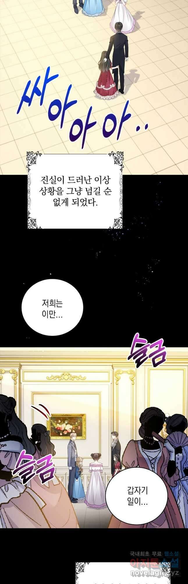 악녀는 집으로 돌아가고 싶습니다 33화 3