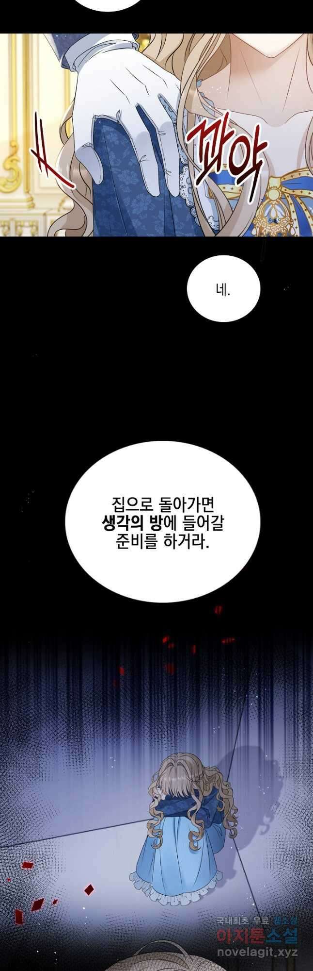 악녀는 집으로 돌아가고 싶습니다 33화 5