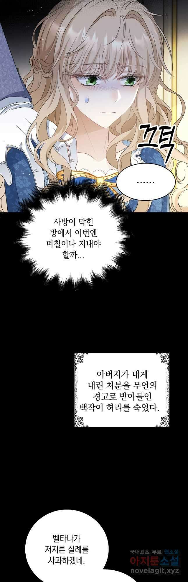 악녀는 집으로 돌아가고 싶습니다 33화 6