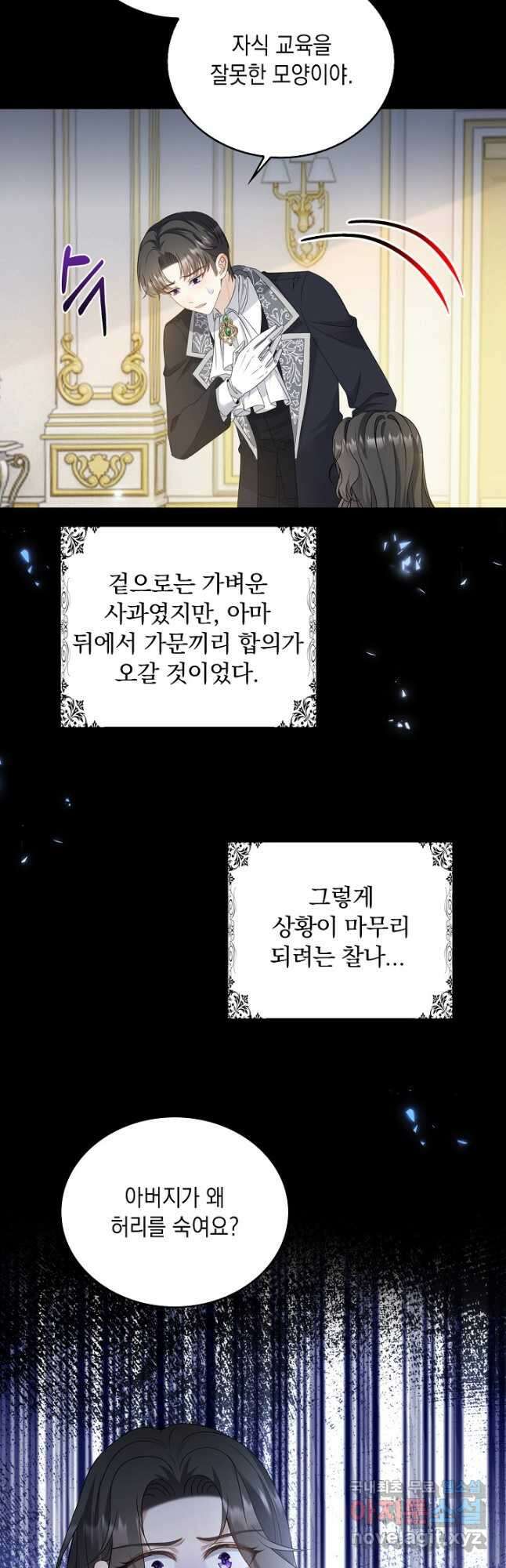 악녀는 집으로 돌아가고 싶습니다 33화 7