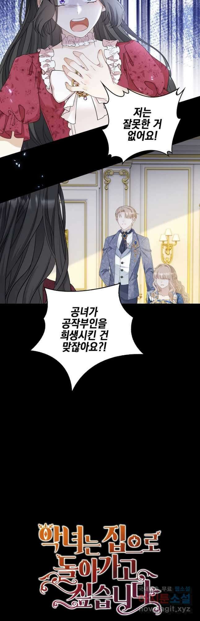 악녀는 집으로 돌아가고 싶습니다 33화 8