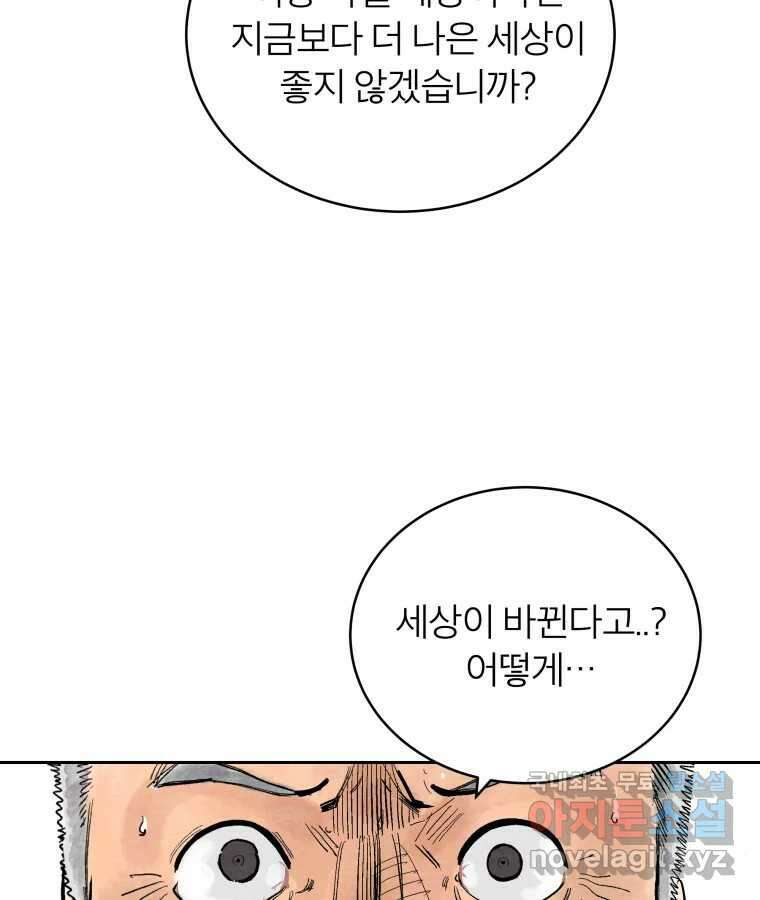 타락도시 56화 길자 (3) 2