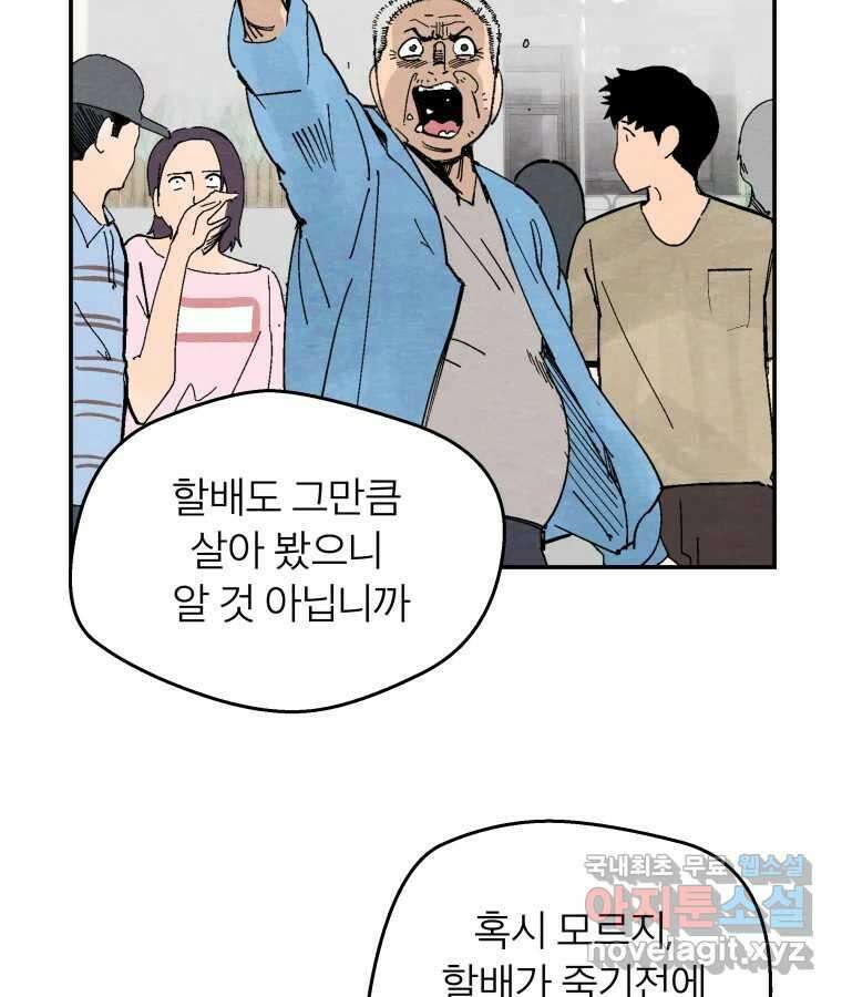 타락도시 56화 길자 (3) 5