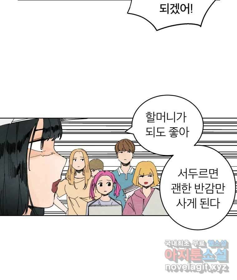 타락도시 56화 길자 (3) 15