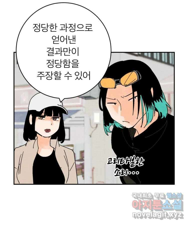 타락도시 56화 길자 (3) 16