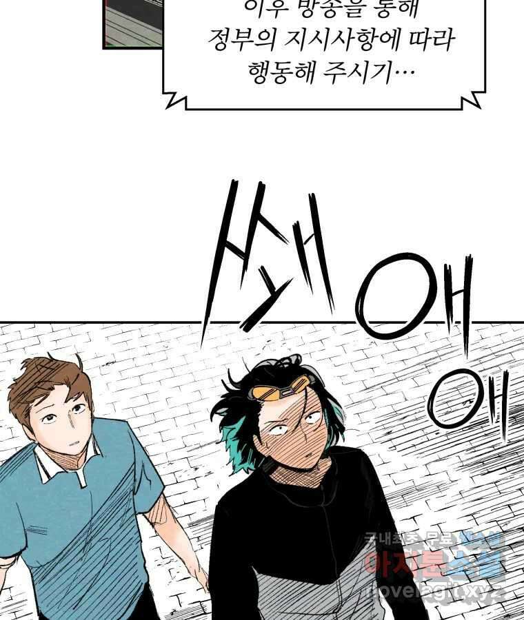 타락도시 56화 길자 (3) 24