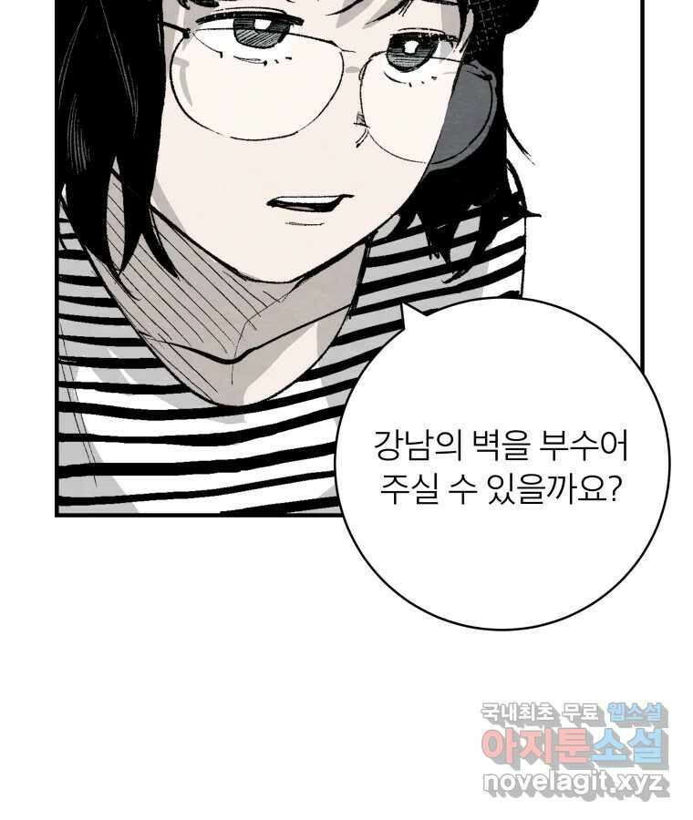 타락도시 56화 길자 (3) 33