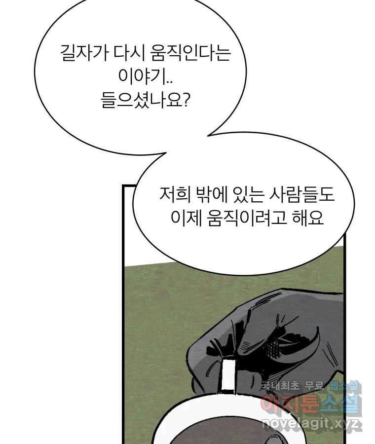 타락도시 56화 길자 (3) 35