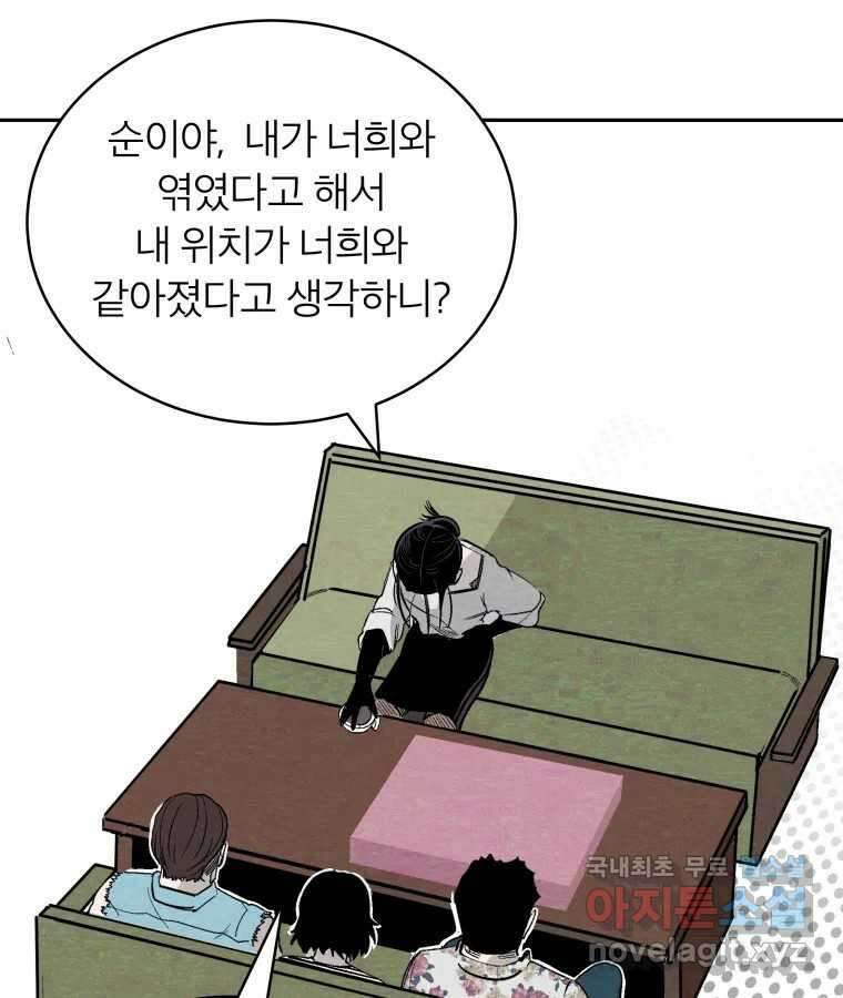 타락도시 56화 길자 (3) 37