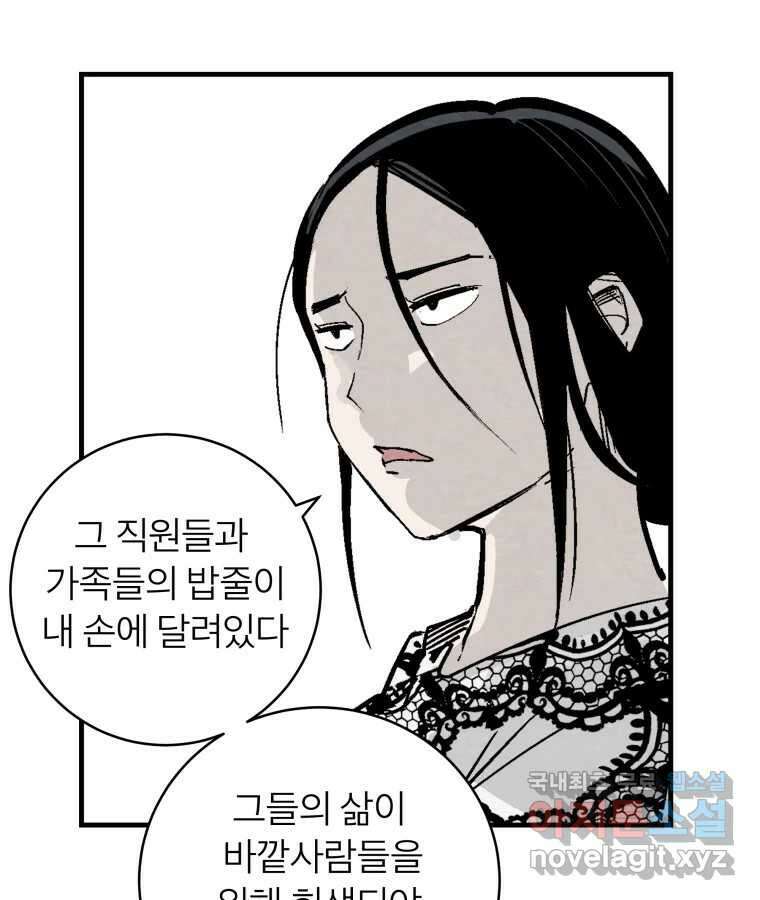 타락도시 56화 길자 (3) 39