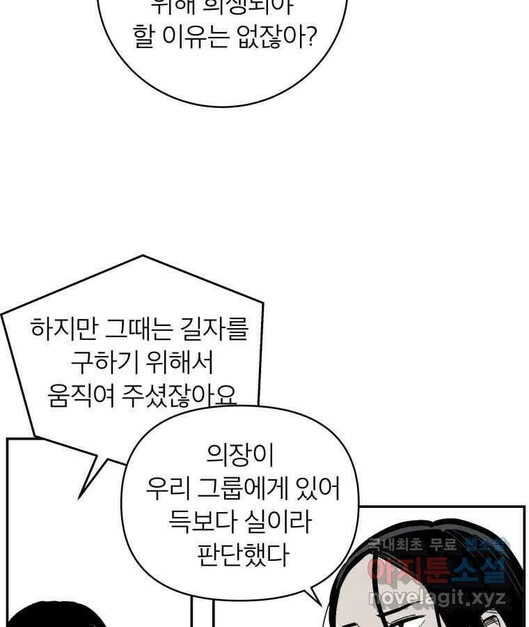 타락도시 56화 길자 (3) 40