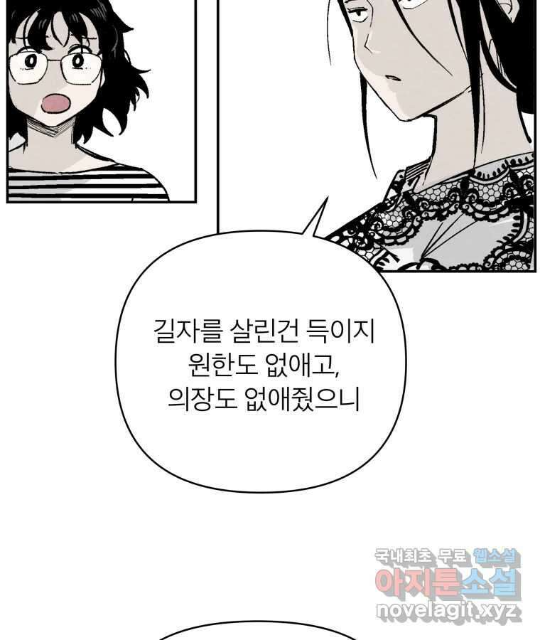 타락도시 56화 길자 (3) 41