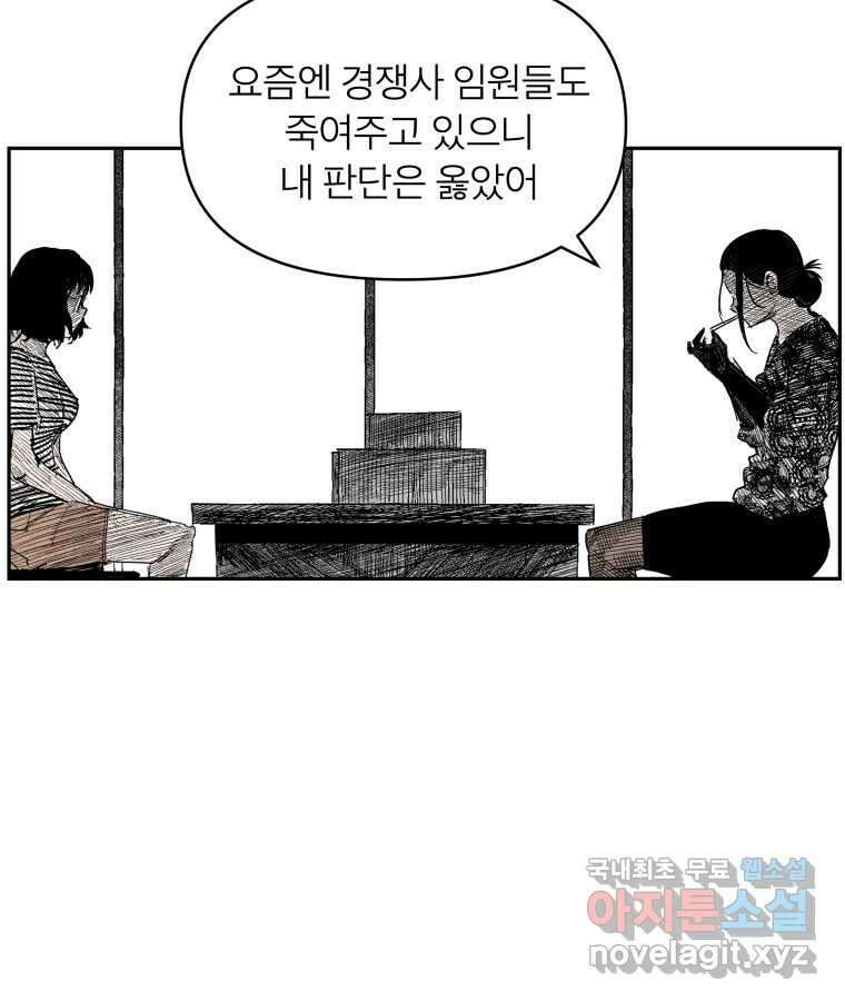 타락도시 56화 길자 (3) 42