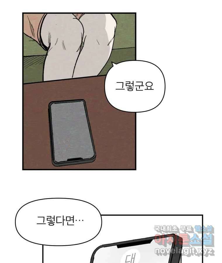 타락도시 56화 길자 (3) 43