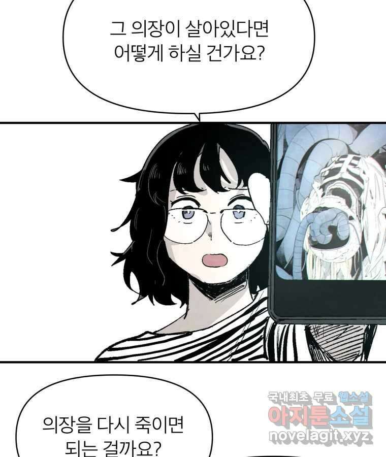 타락도시 56화 길자 (3) 45