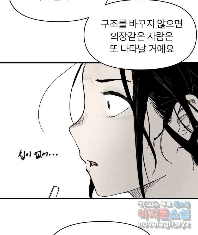 타락도시 56화 길자 (3) 46