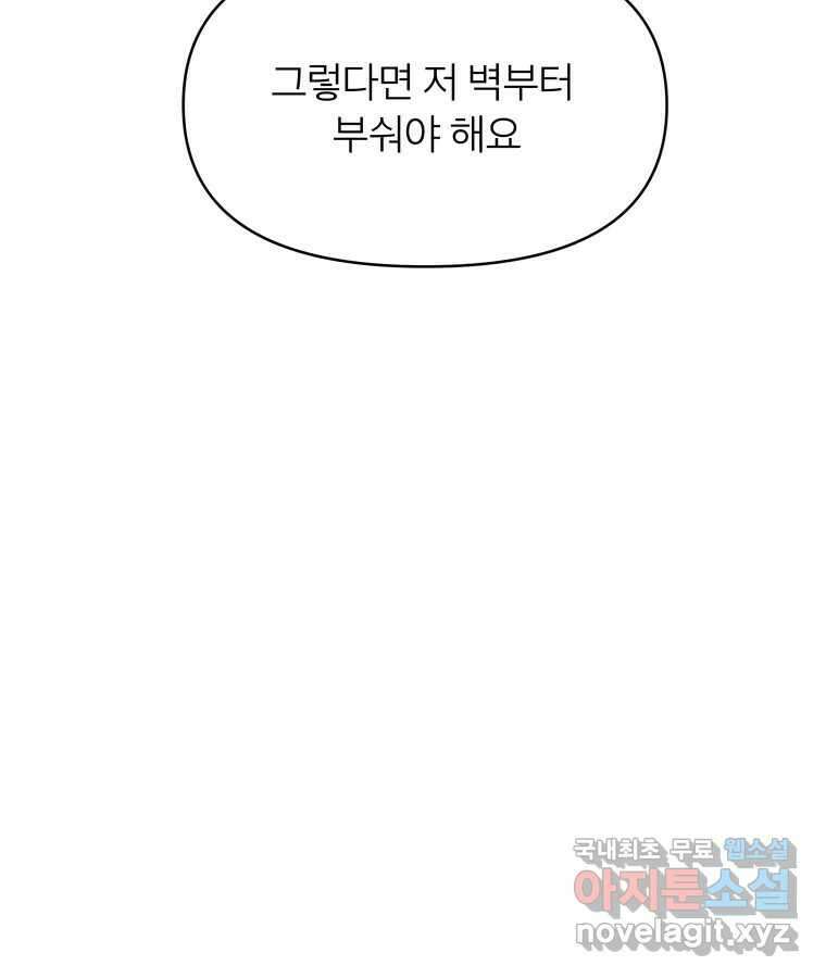 타락도시 56화 길자 (3) 47