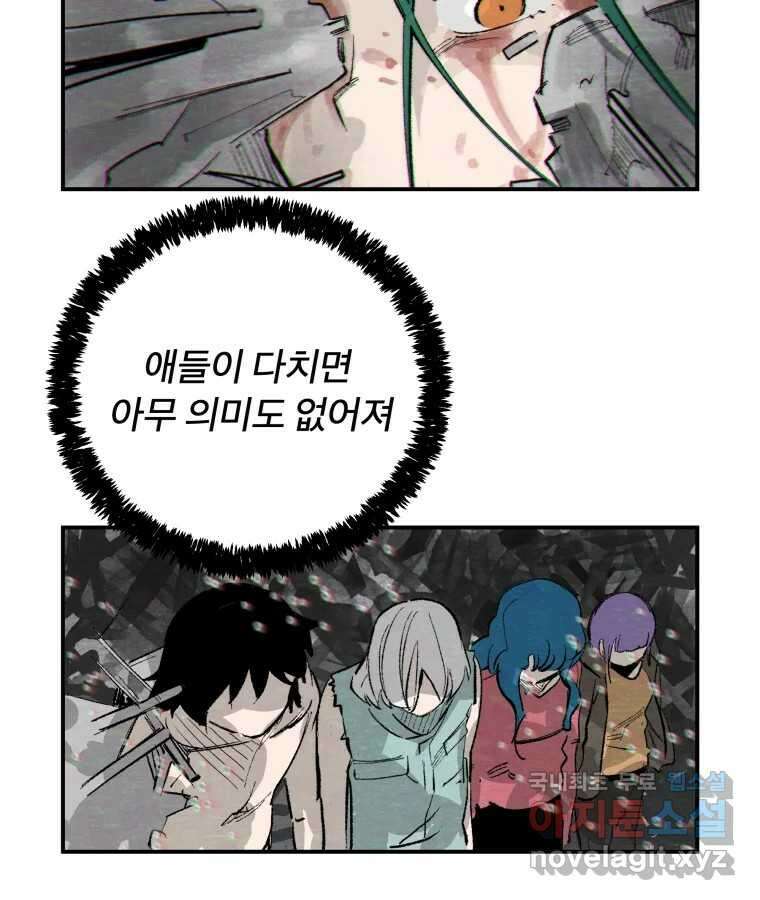 타락도시 56화 길자 (3) 57