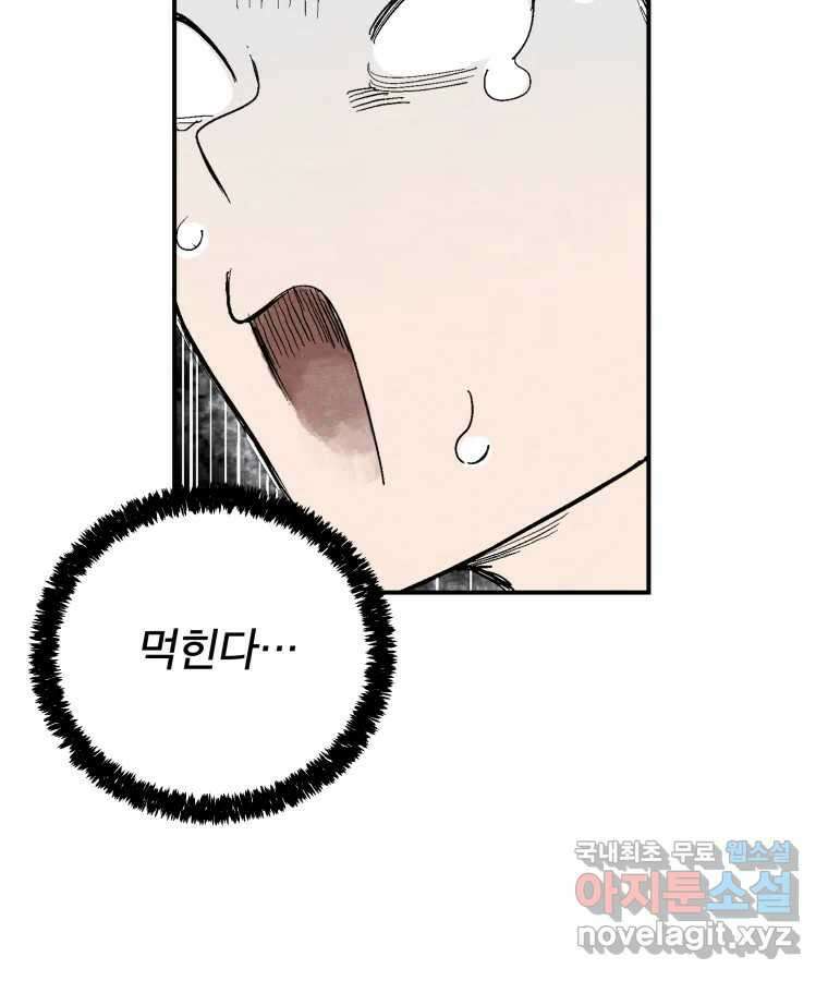 타락도시 56화 길자 (3) 72