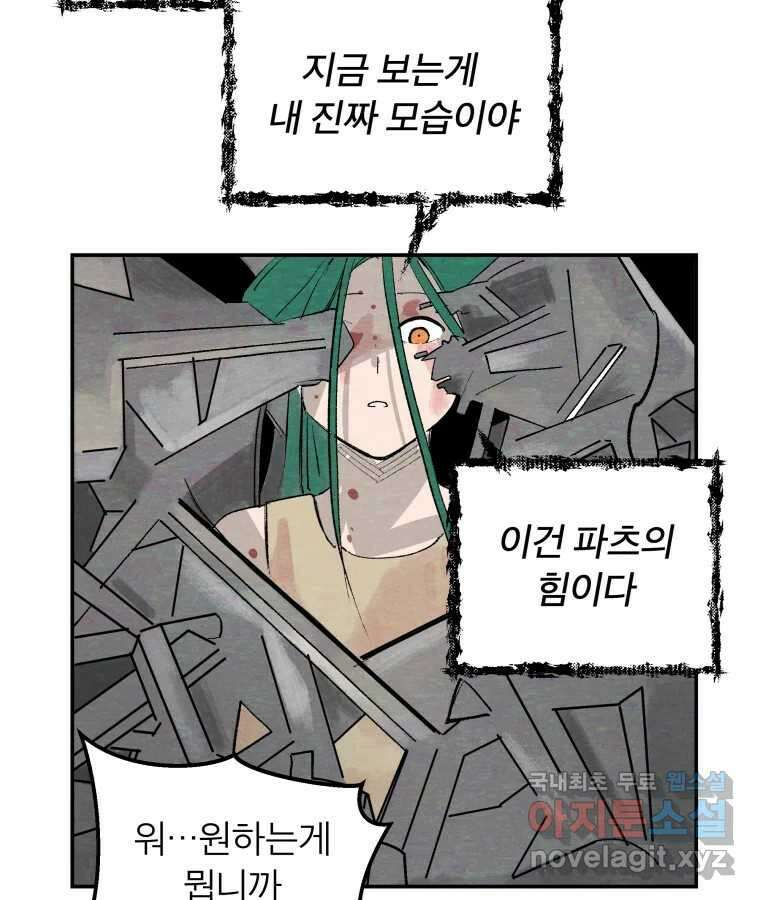 타락도시 56화 길자 (3) 75