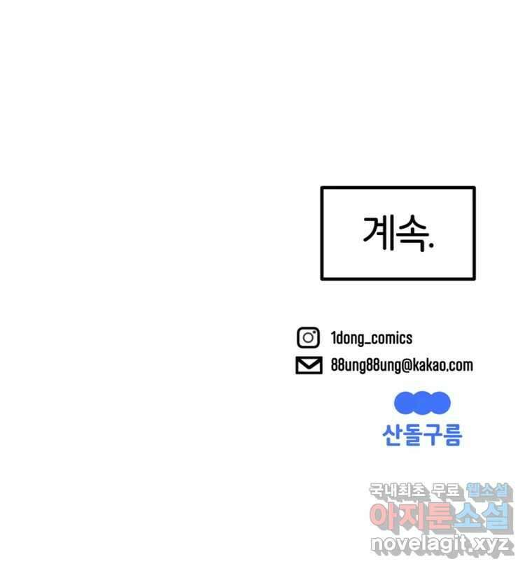 타락도시 56화 길자 (3) 78