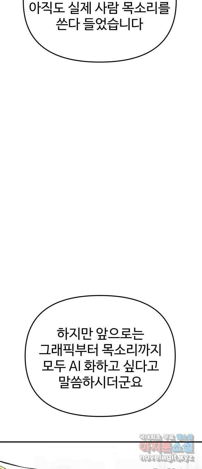 AI 유하 48화 25