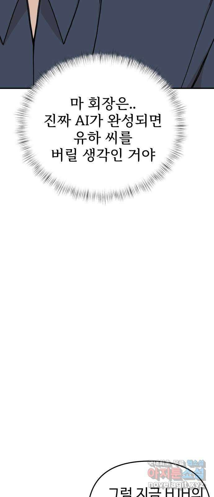 AI 유하 48화 28
