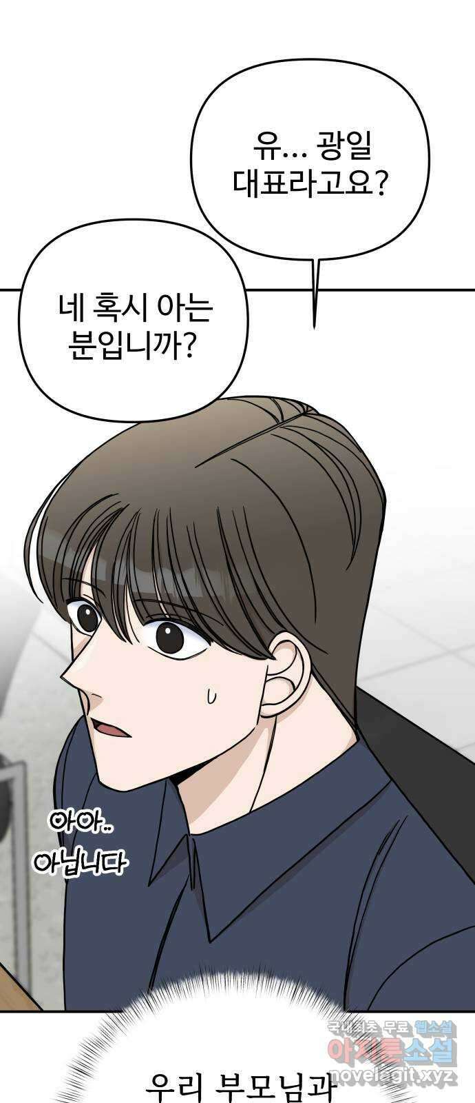 AI 유하 48화 38