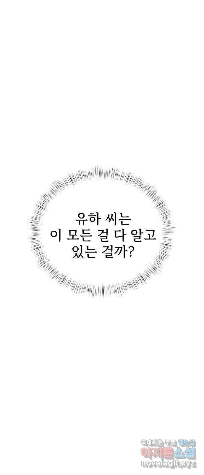 AI 유하 48화 46