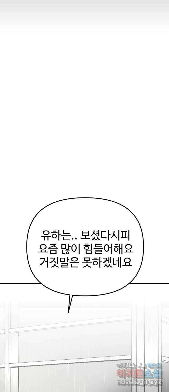 AI 유하 48화 68