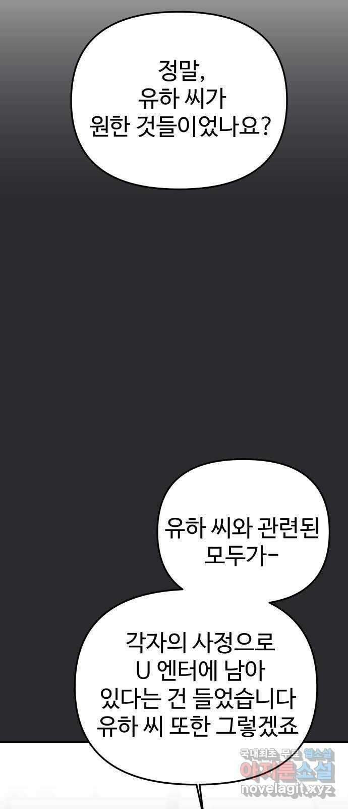AI 유하 48화 77