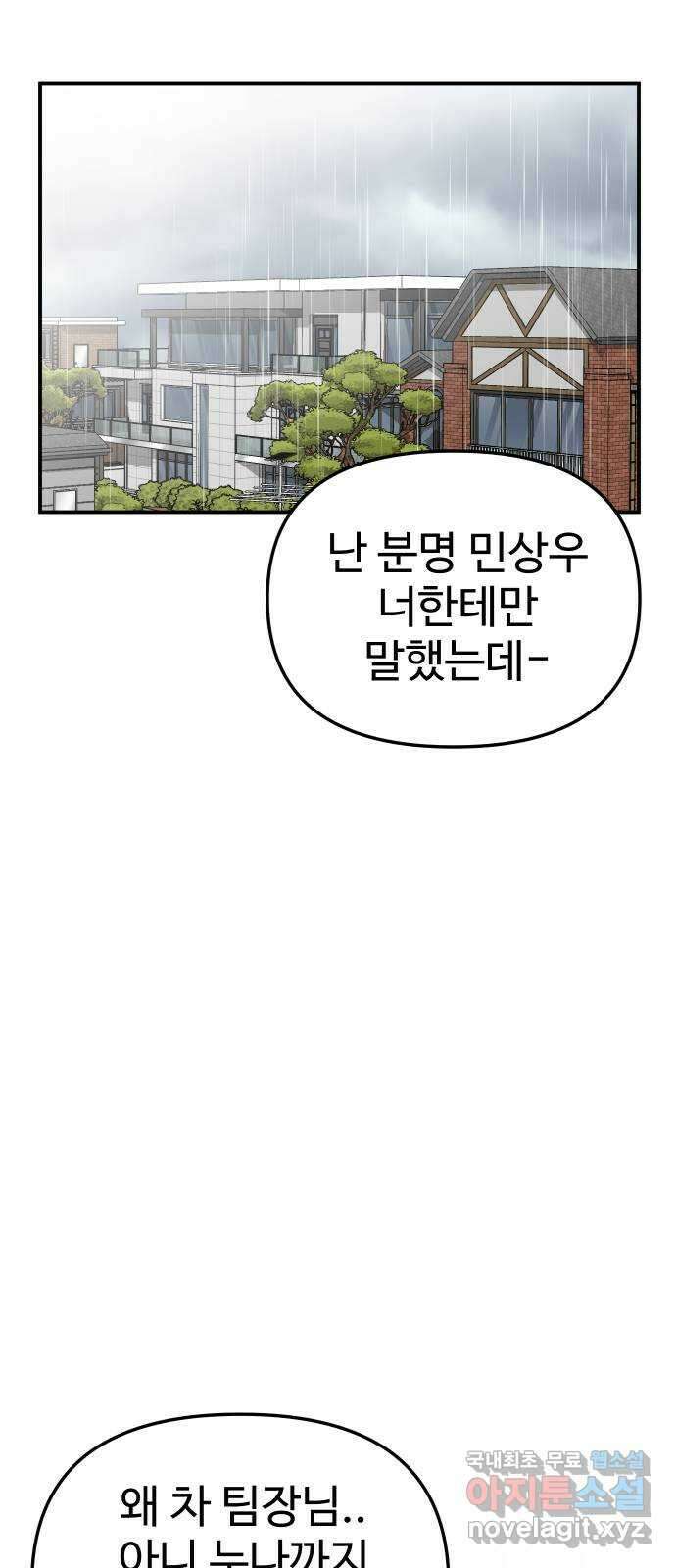 AI 유하 48화 86