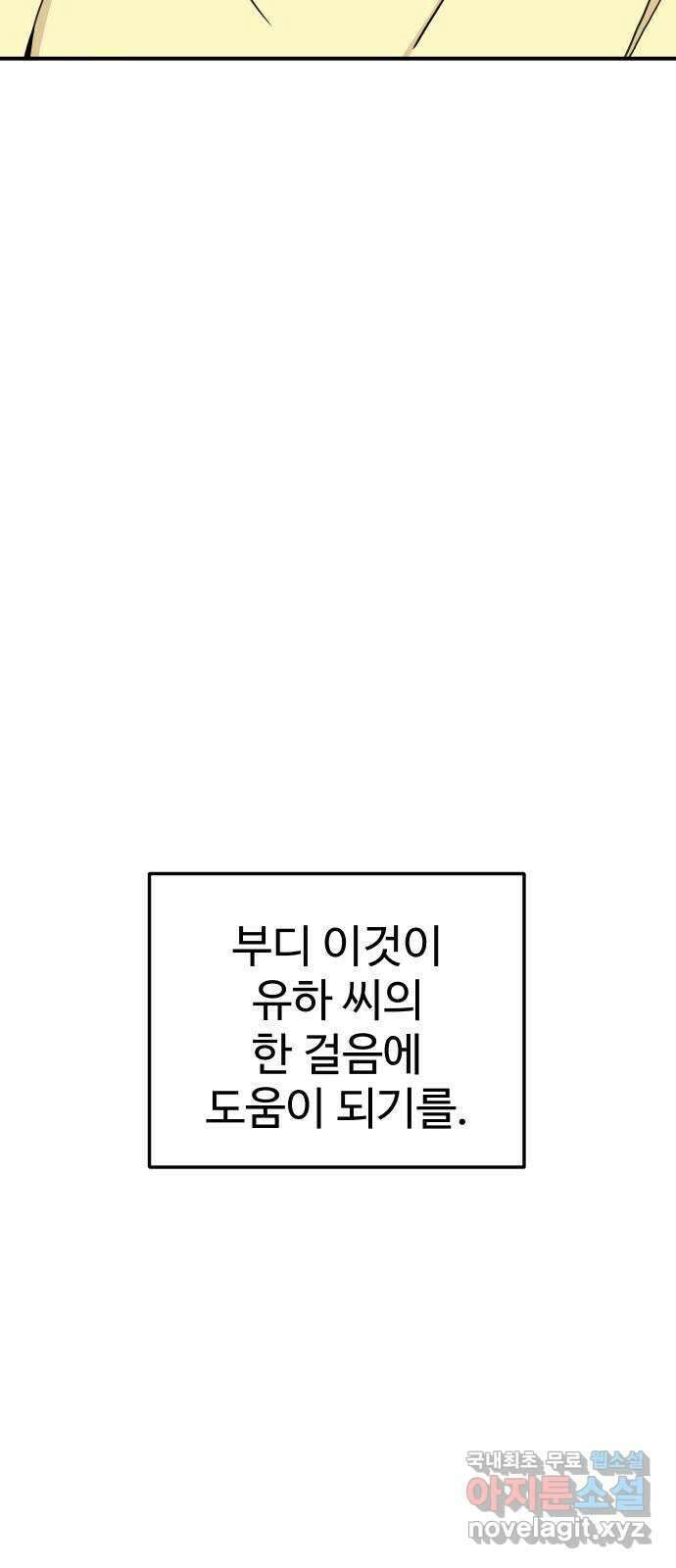 AI 유하 48화 90