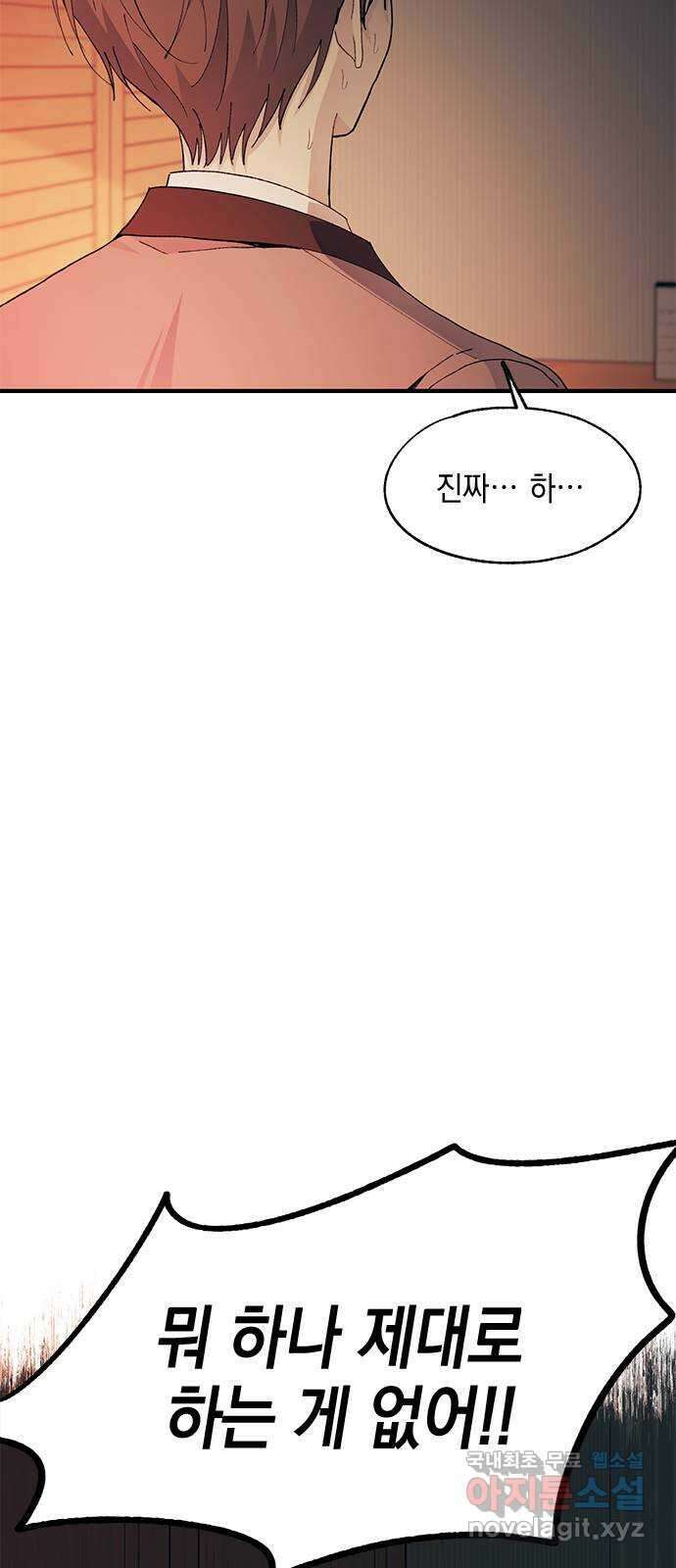연우의 순정 130화 12