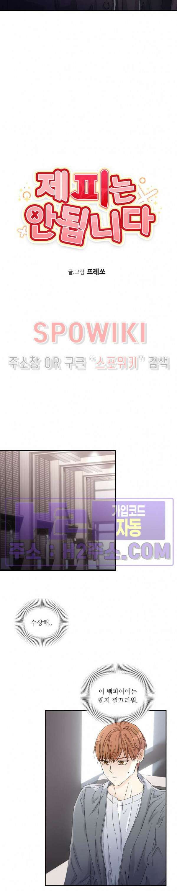 제 피는 안 됩니다 18화 4