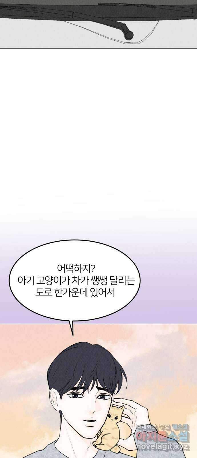 우리 집 고양이 보고 갈래? 29화 2