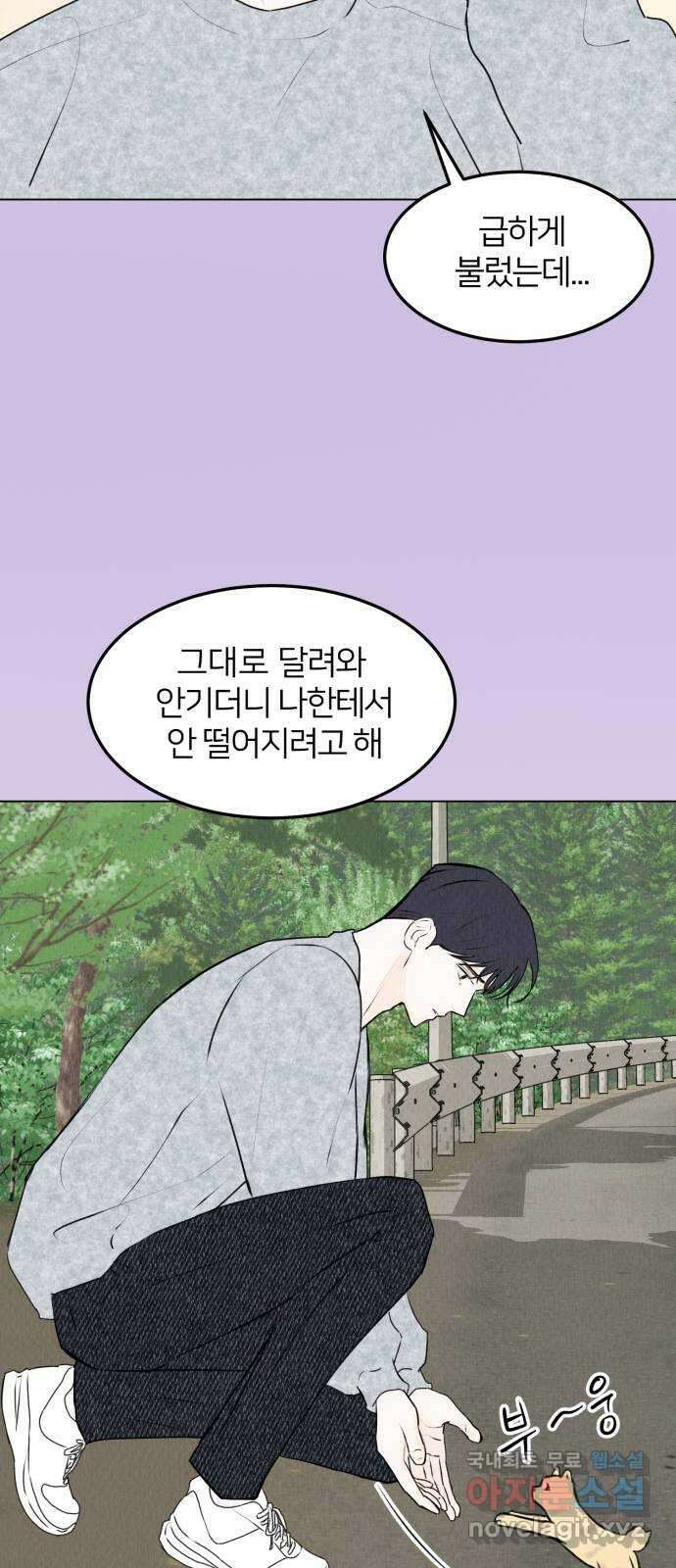 우리 집 고양이 보고 갈래? 29화 3