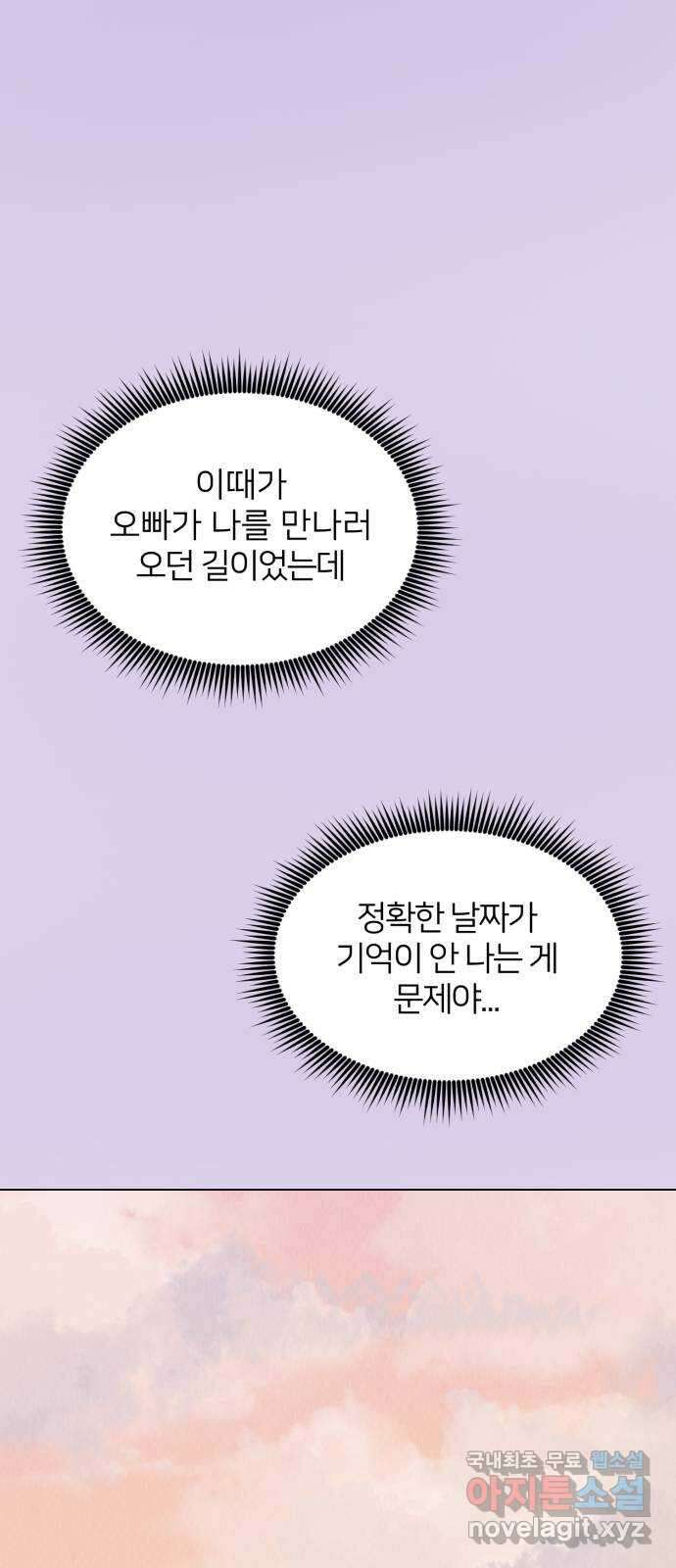 우리 집 고양이 보고 갈래? 29화 5