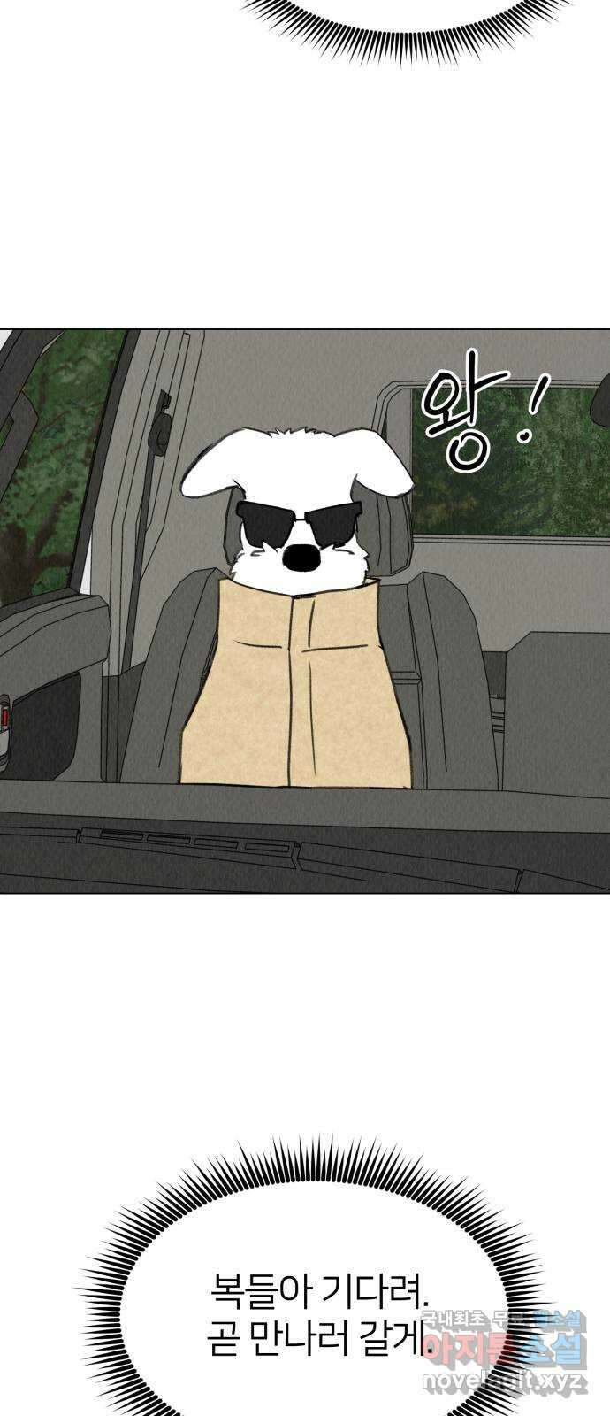 우리 집 고양이 보고 갈래? 29화 7