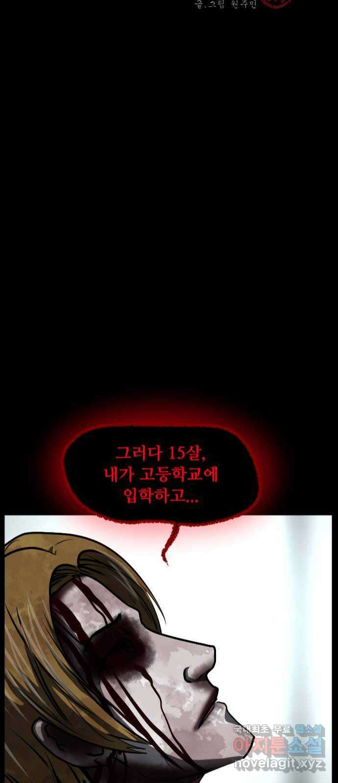 원주민 공포만화 315화 I의 로맨스(6)完 2
