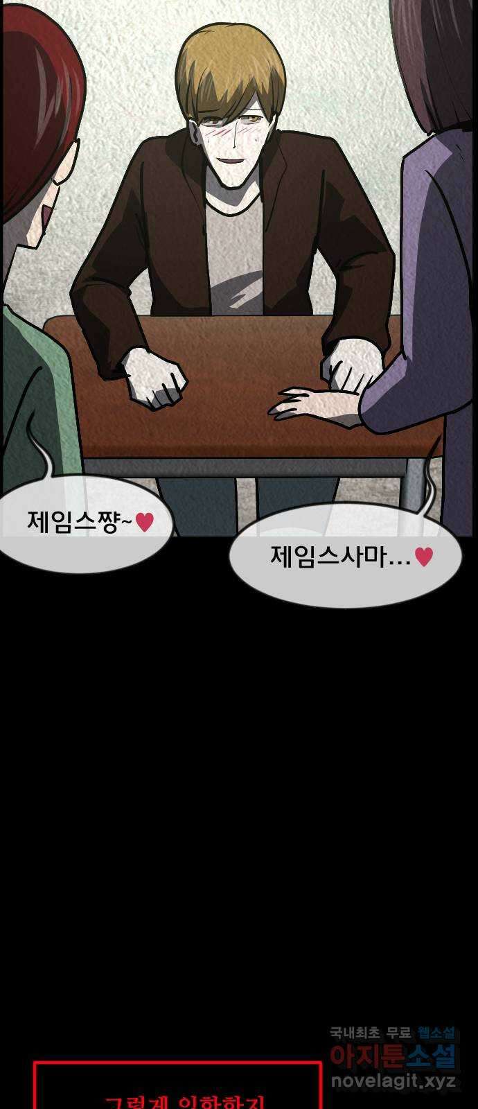 원주민 공포만화 315화 I의 로맨스(6)完 6