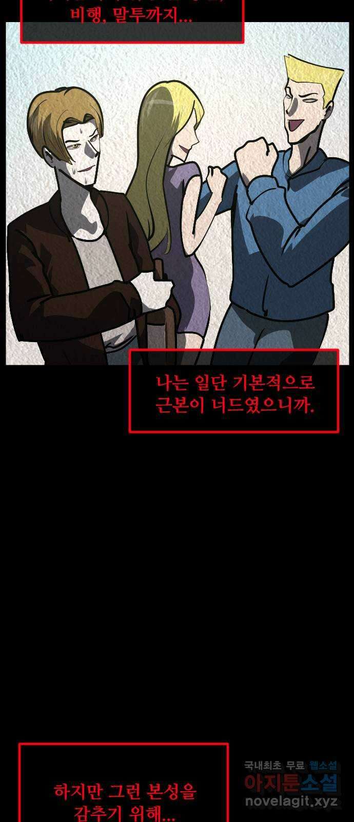 원주민 공포만화 315화 I의 로맨스(6)完 9