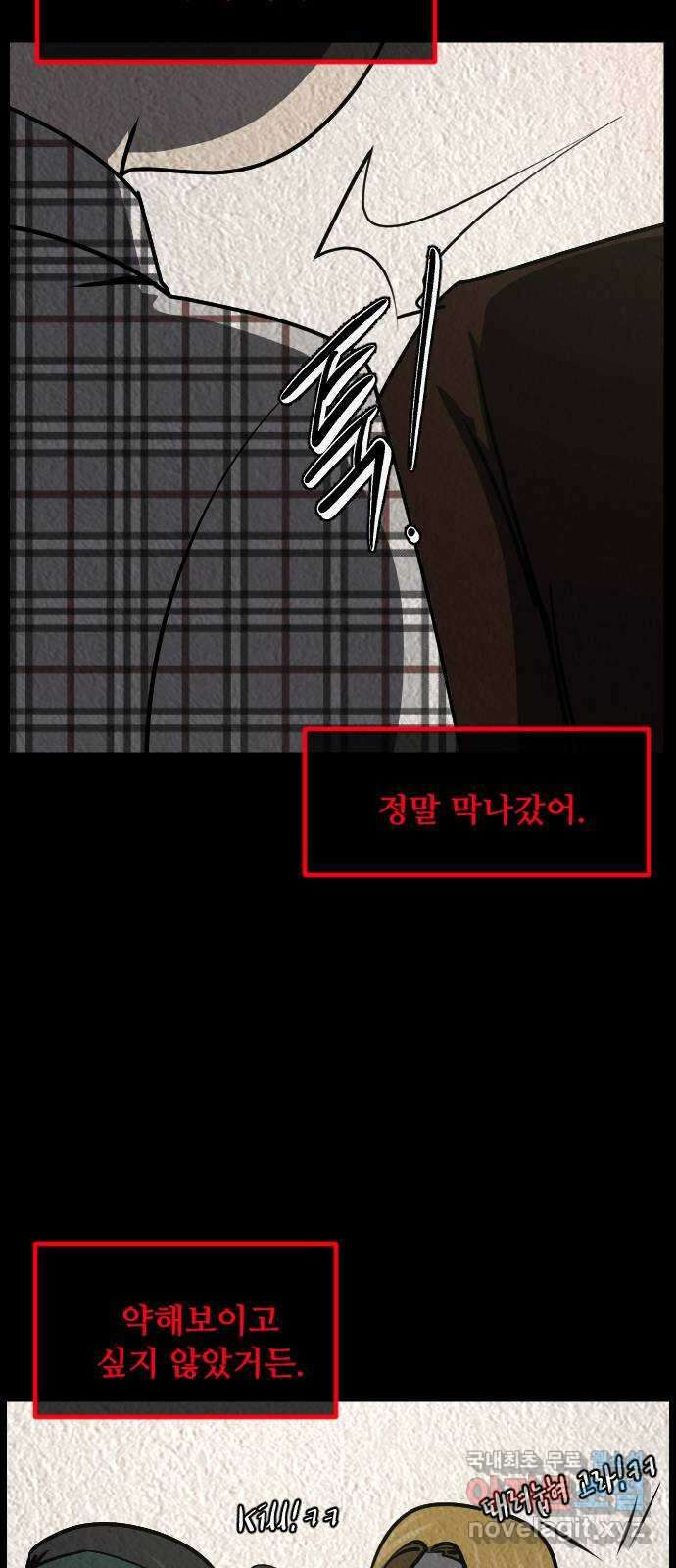 원주민 공포만화 315화 I의 로맨스(6)完 10