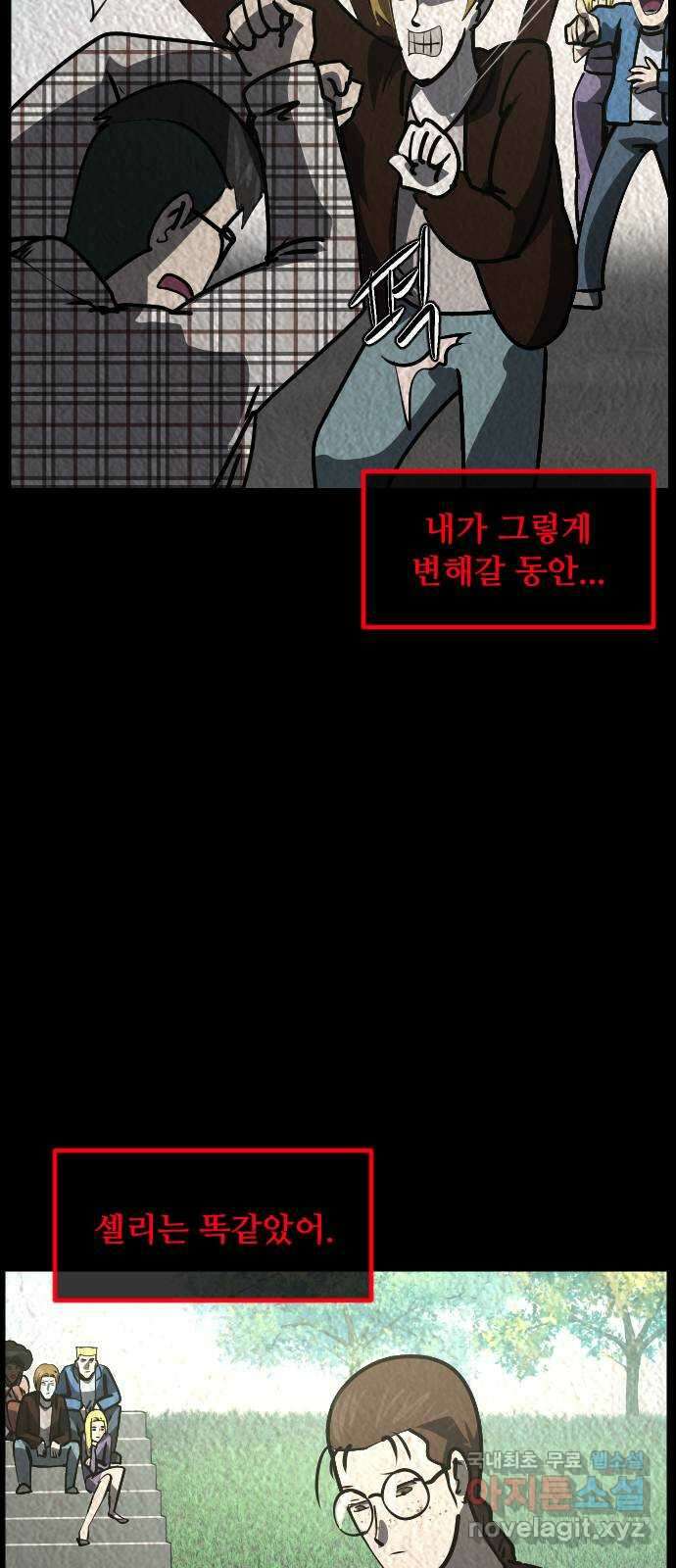 원주민 공포만화 315화 I의 로맨스(6)完 12