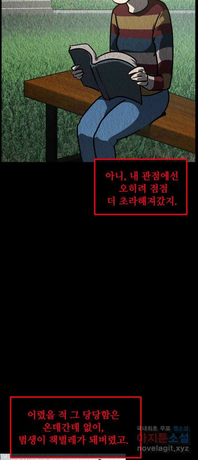 원주민 공포만화 315화 I의 로맨스(6)完 13