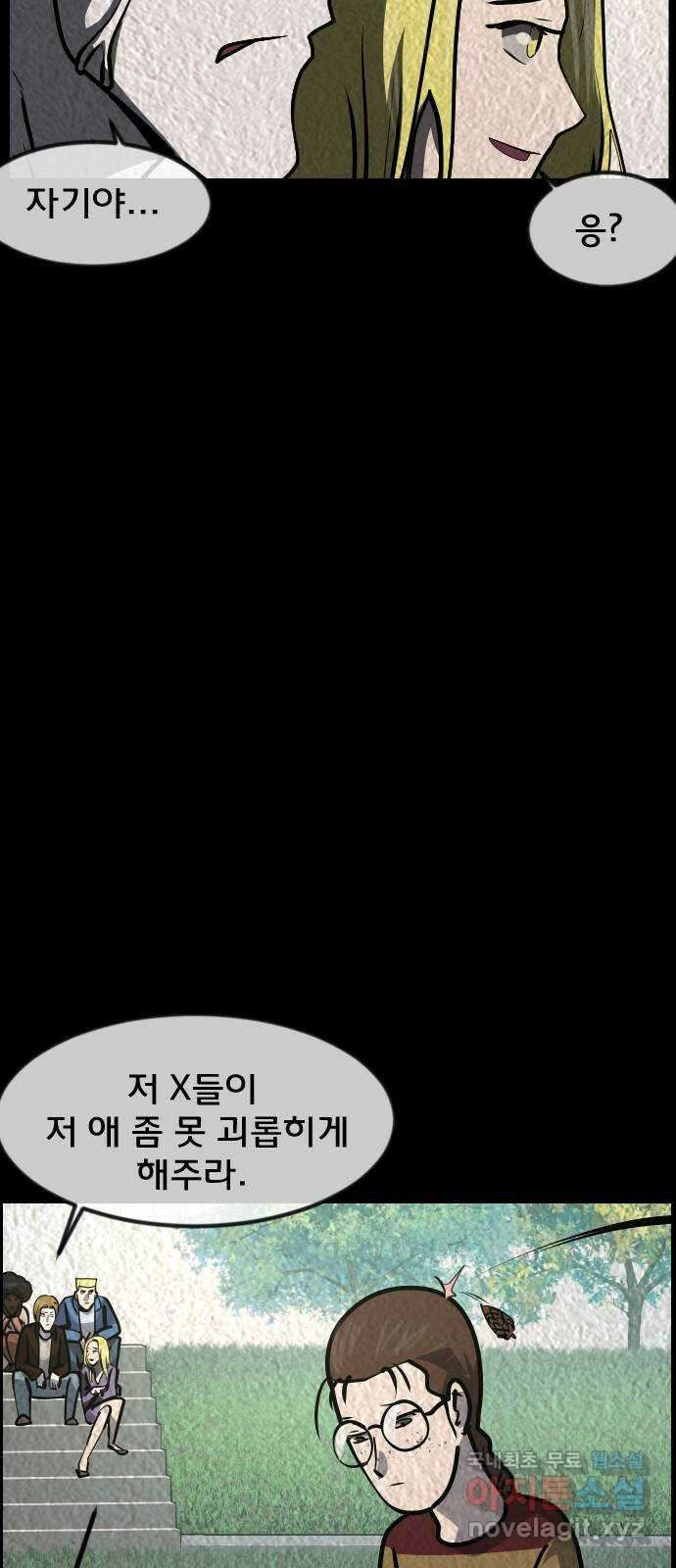 원주민 공포만화 315화 I의 로맨스(6)完 16