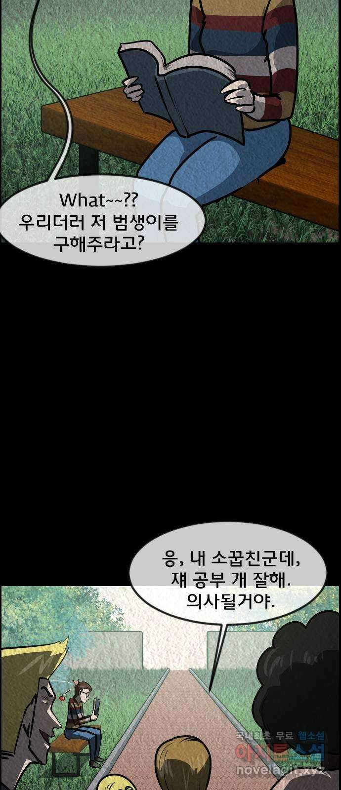원주민 공포만화 315화 I의 로맨스(6)完 17