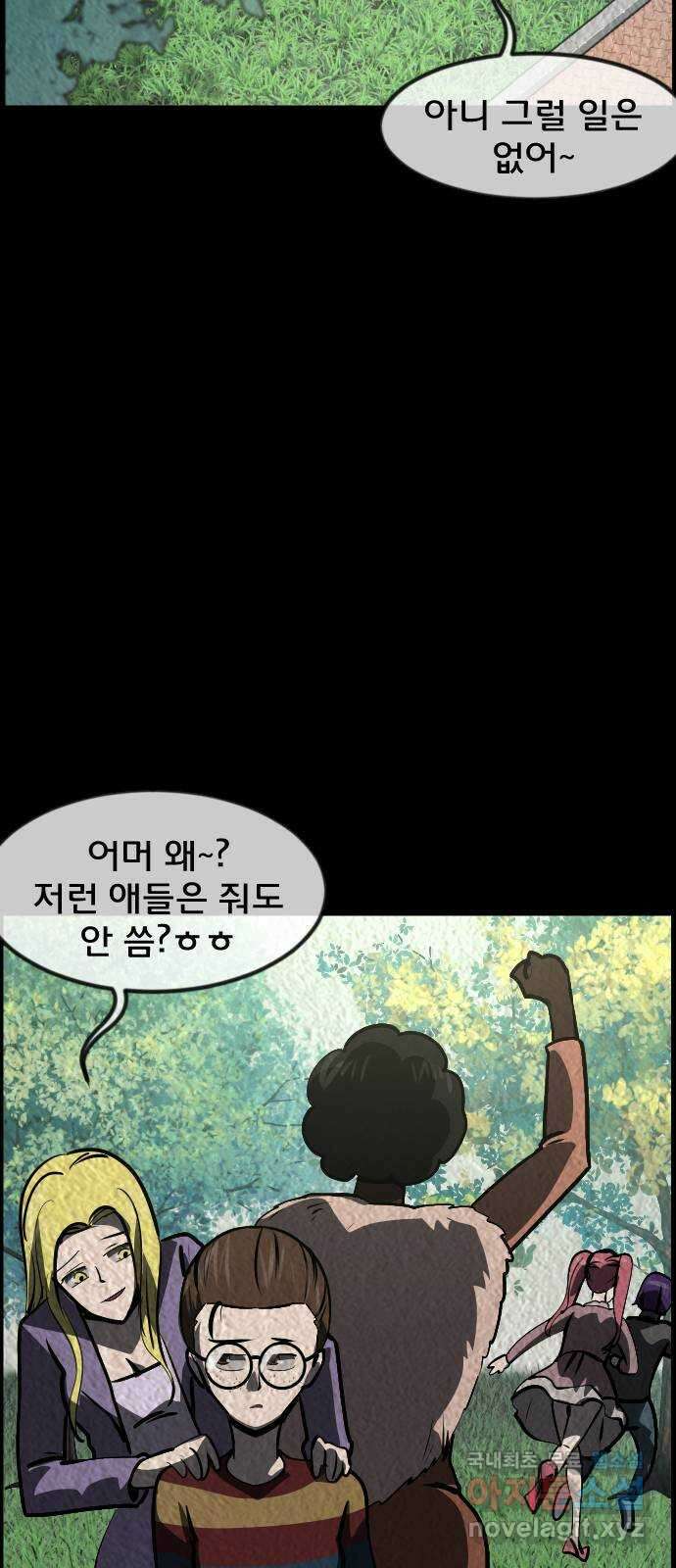 원주민 공포만화 315화 I의 로맨스(6)完 21