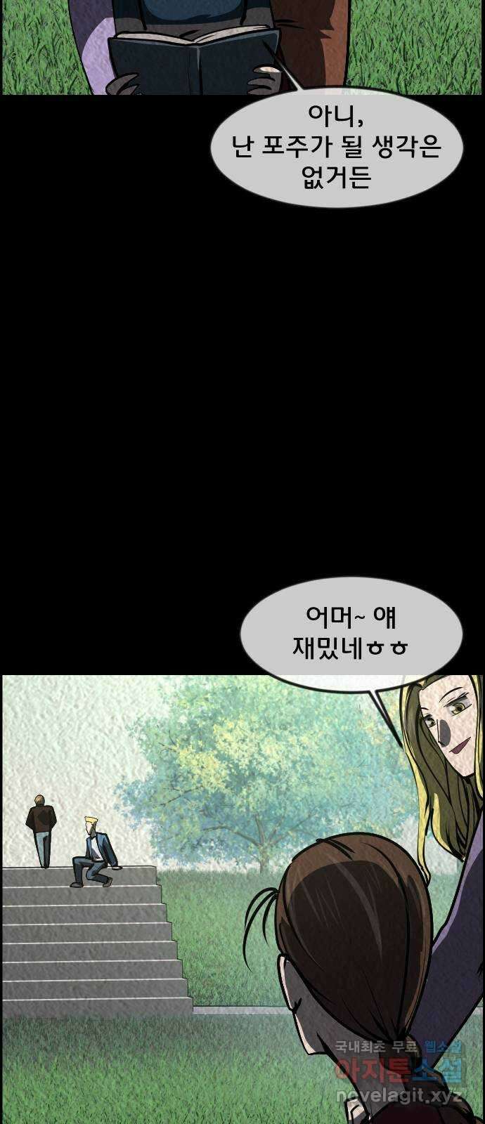 원주민 공포만화 315화 I의 로맨스(6)完 22