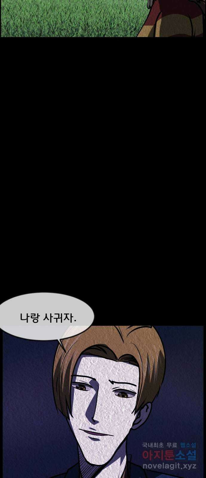 원주민 공포만화 315화 I의 로맨스(6)完 23